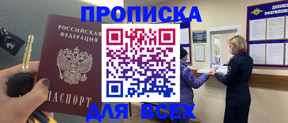 прописка для школы в Назарово